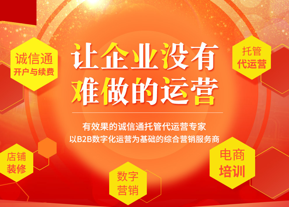 1688代運營為什么一定要選擇易優(yōu)特合作？